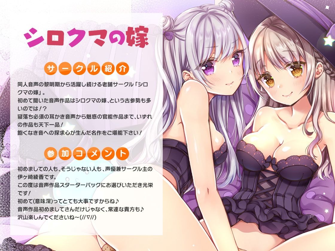 サンプル画像3:FANZA Present’s 音声作品スターターパック Yellow 3本セット(FANZA同人オリジナル) [d_254566]