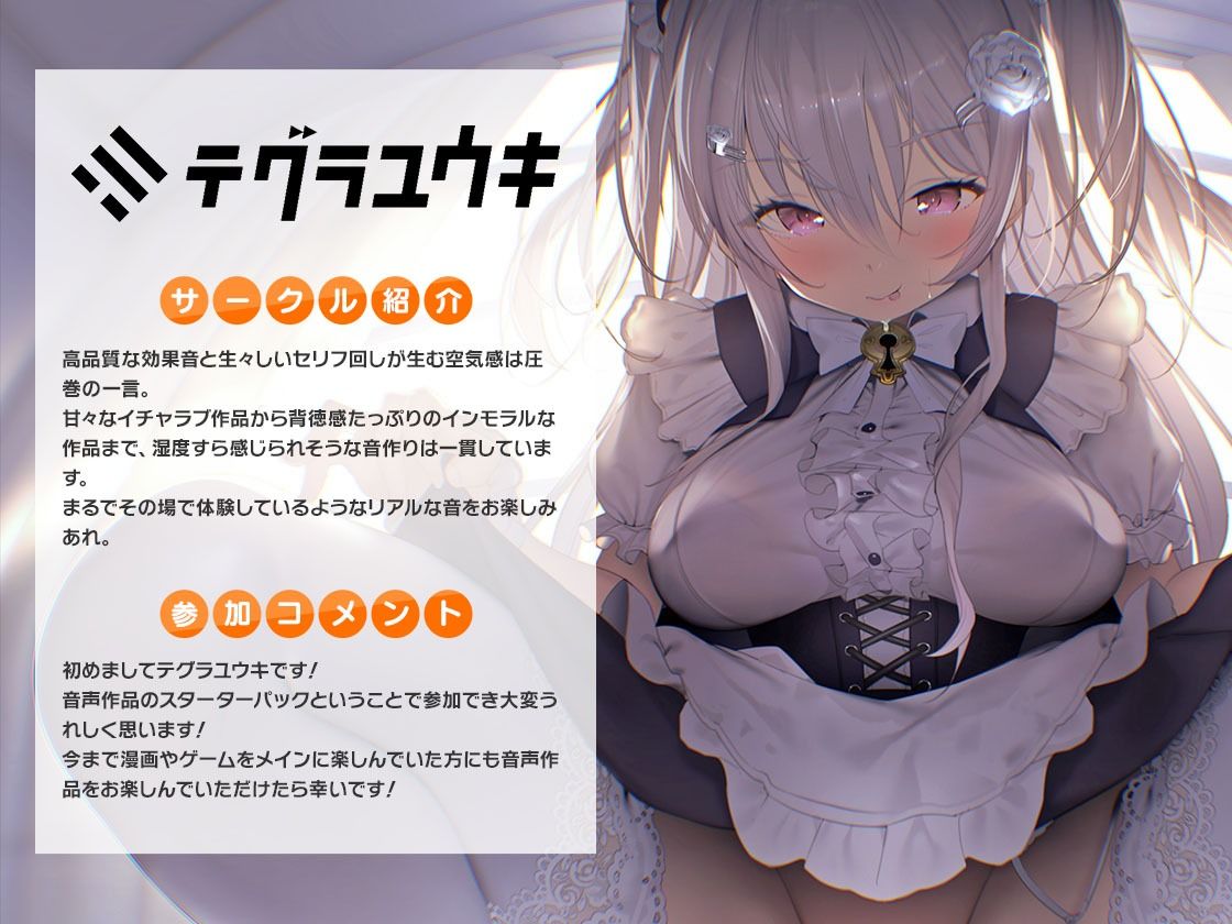 サンプル画像4:FANZA Present’s 音声作品スターターパック Yellow 3本セット(FANZA同人オリジナル) [d_254566]