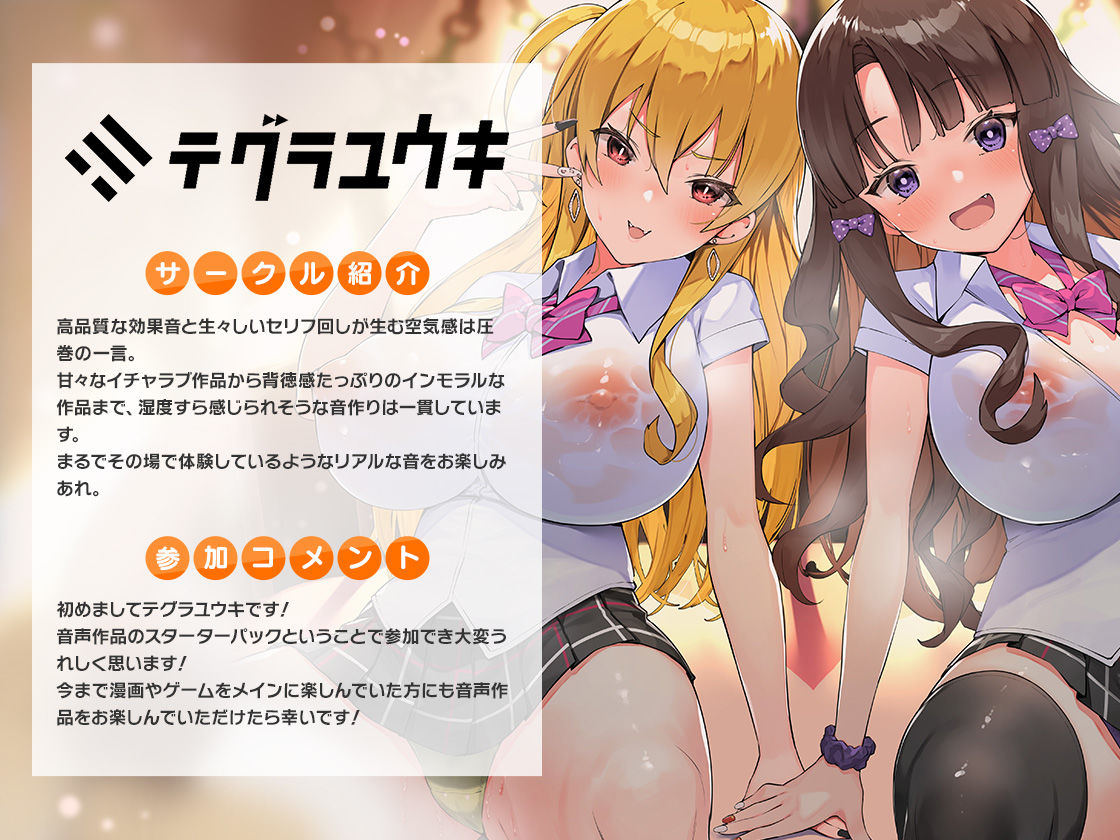 サンプル画像5:FANZA Present’s 音声作品スターターパック Yellow 7本セット(FANZA同人オリジナル) [d_254570]