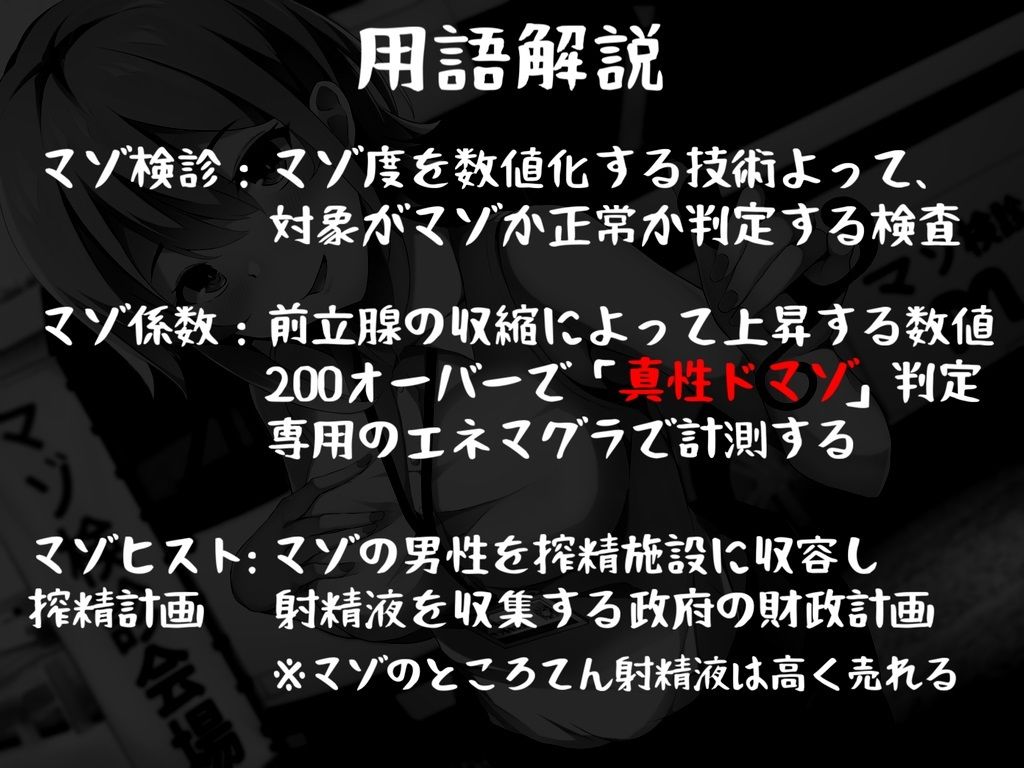 サンプル画像2:マゾ係数測定士ナナのマゾ検診〜200を超えたら施設収容〜(妄想開放戦線) [d_254625]