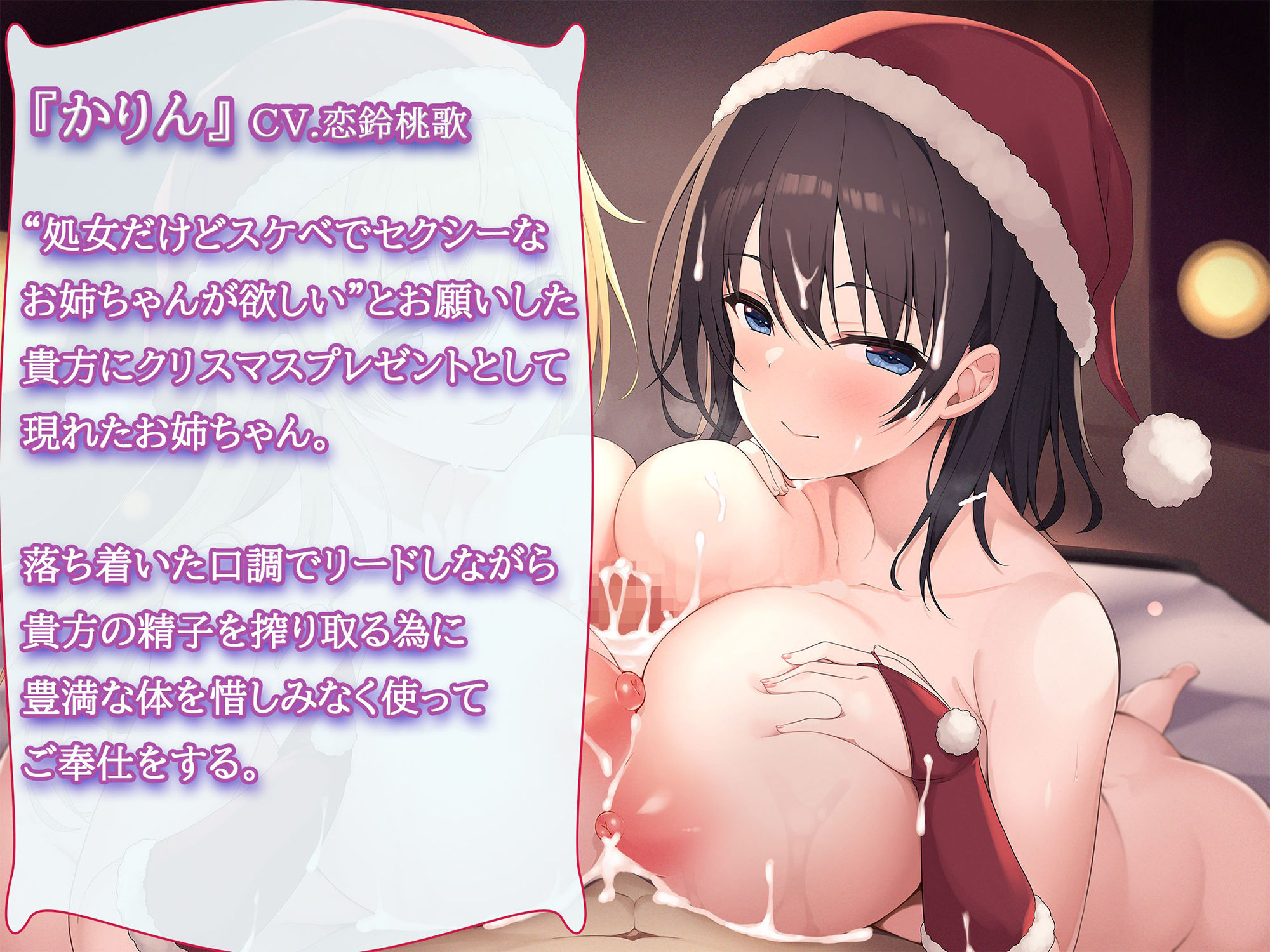 サンプル画像2:WHITE SEX’MAS 〜お姉ちゃんサンタのHなクリスマスプレゼント〜(しましま亭) [d_254659]