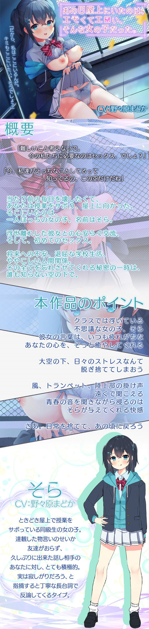 サンプル画像3:あの日屋上にいたのは、エモくてエロい、そんな女の子だった。【プレミアムフォーリー】(Whisp) [d_254722]