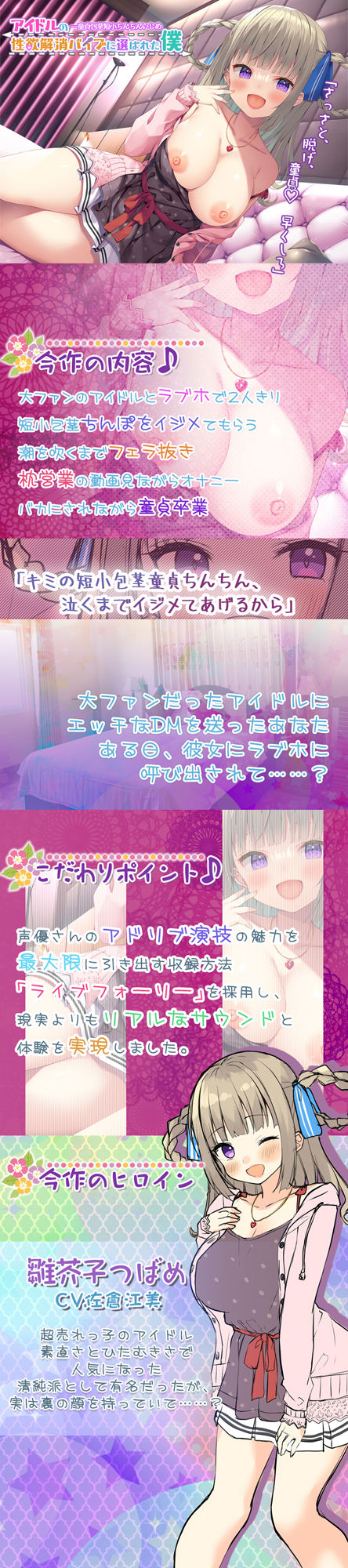 サンプル画像3:【新開発ライブフォーリー】アイドルの性欲解消バイブに選ばれた僕――童貞包茎短小ちんちんいじめ(Whisp) [d_254732]