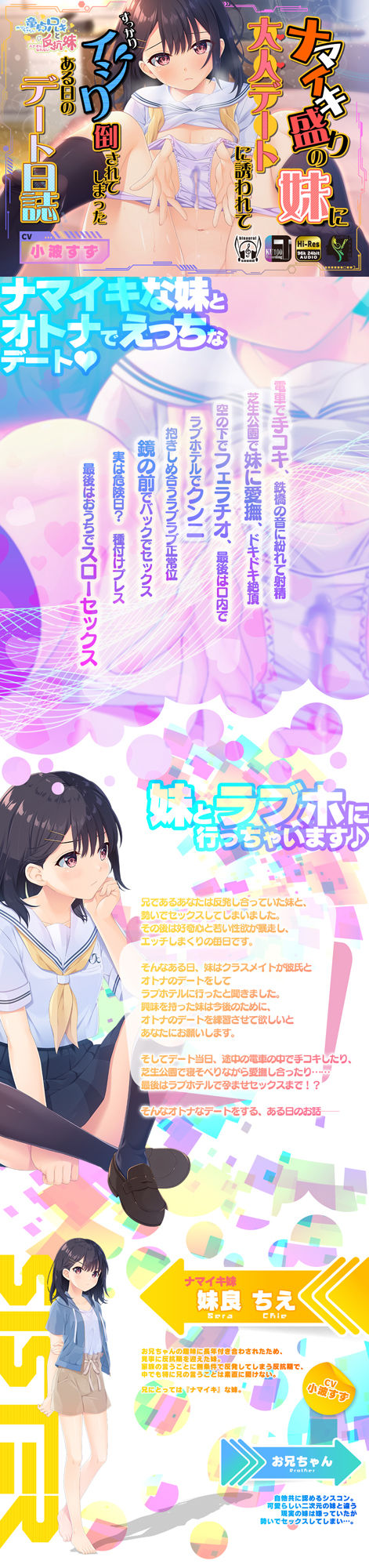 サンプル画像2:ナマイキ盛りの妹に大人デートに誘われてすっかりイジり倒されてしまったある日のデート日誌(Whisp) [d_254746]