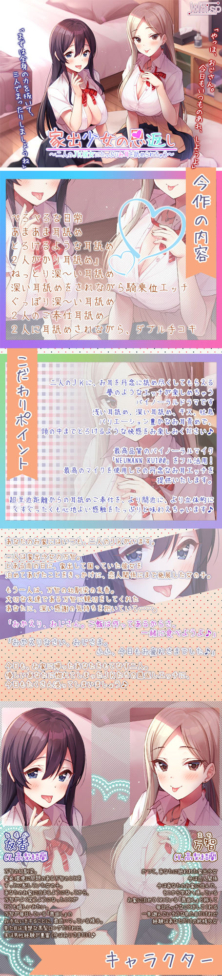 サンプル画像2:【あまいちゃ耳舐めフルコース】家出少女の恩返し〜二人のJK彼女にたっぷりお耳を舐められちゃう〜【プレミアムフォーリー】(Whisp) [d_254758]