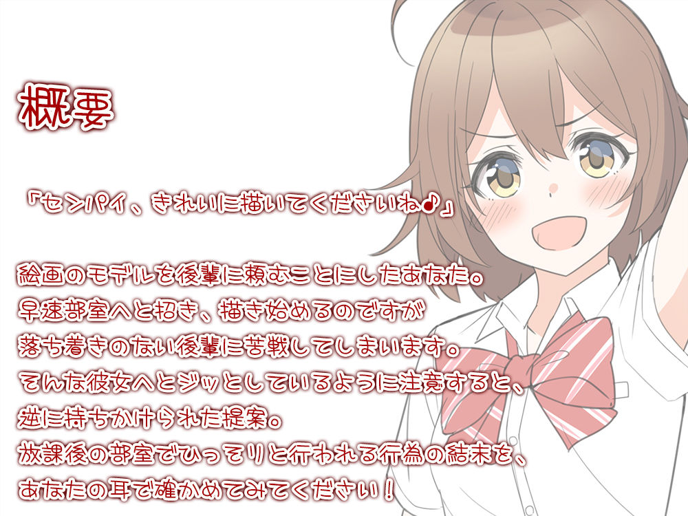 サンプル画像3:【耳かき耳舐めエッチ】センパイ、きれいに描いてくださいね♪〜落ち着きない後輩へのモデル依頼〜(Whisp) [d_254767]