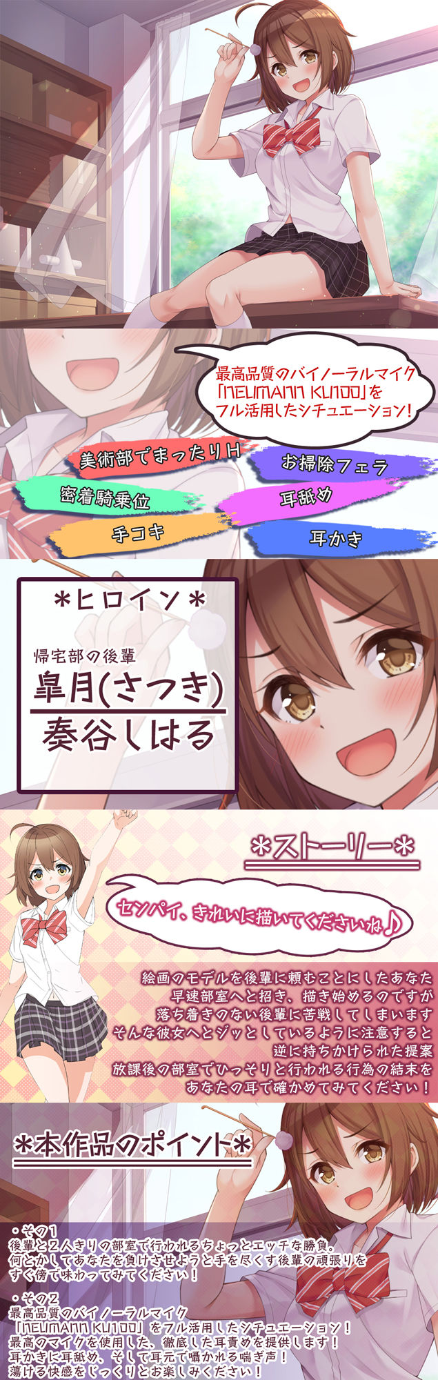 【耳かき耳舐めエッチ】センパイ、きれいに描いてくださいね♪〜落ち着きない後輩へのモデル依頼〜