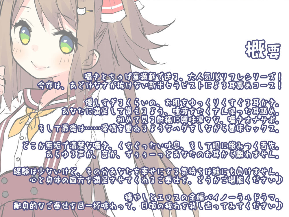 サンプル画像2:【水音特化れろれろ耳舐め】JKリフレ『お耳あまとろ委員会』〜新米セラピストによる、耳責め官能コース♪【7時間】(Whisp) [d_254775]