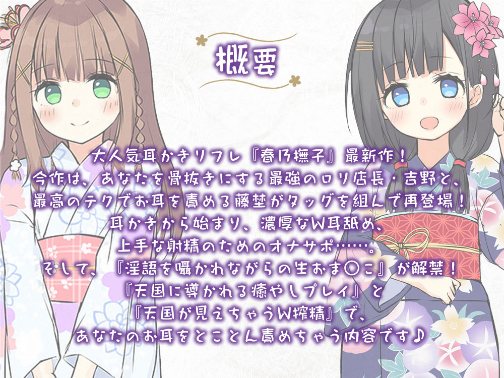 サンプル画像2:【6時間/Wお耳癒しエッチ】耳かきリフレ『春乃撫子』へようこそ♪〜凄腕店長＆No.1セラピストによる、極楽過ぎて頭がバカになるご奉仕プレイ♪(Whisp) [d_254776]