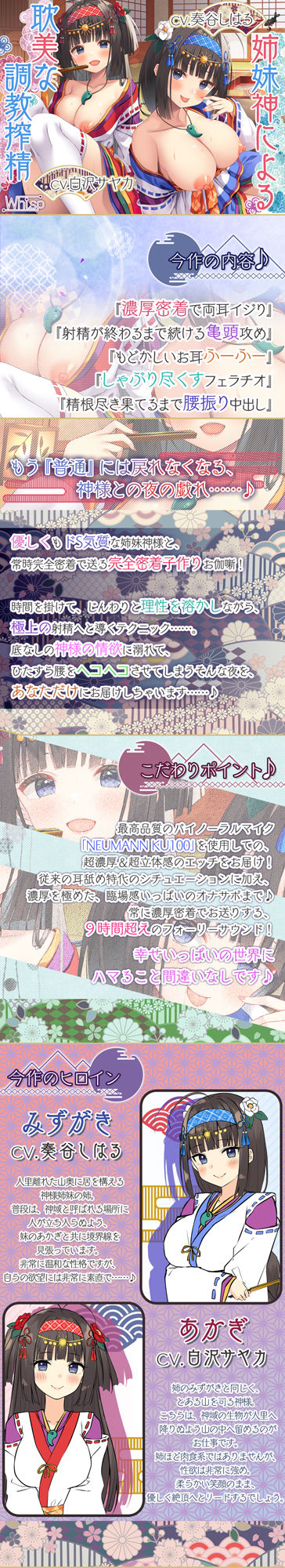 【9時間ダブル神H】春情夜伽草子〜姉妹神による耽美な調教搾精で、欲望が枯れ尽きる夜のサンプル画像 4
