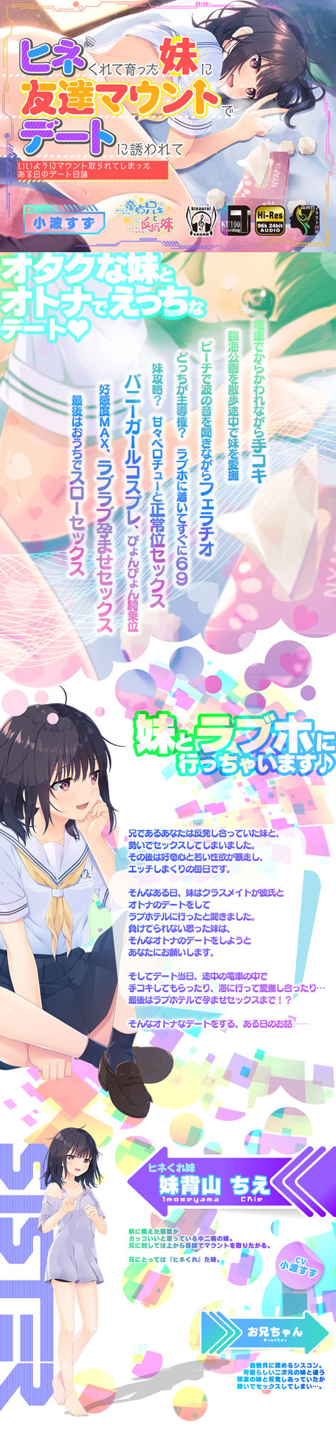 サンプル画像2:ヒネくれて育った妹に友達マウントでデートに誘われていいようにマウント取られてしまったある日のデート日誌(Whisp) [d_254898]