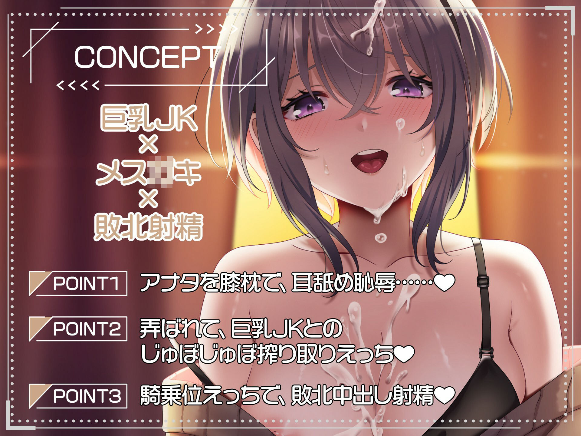 サンプル画像1:メス○キ巨乳JK〜淫語オナサポで敗北射精〜【ご奉仕SEXアニメ付き】(りんご★まし〜ん) [d_254964]