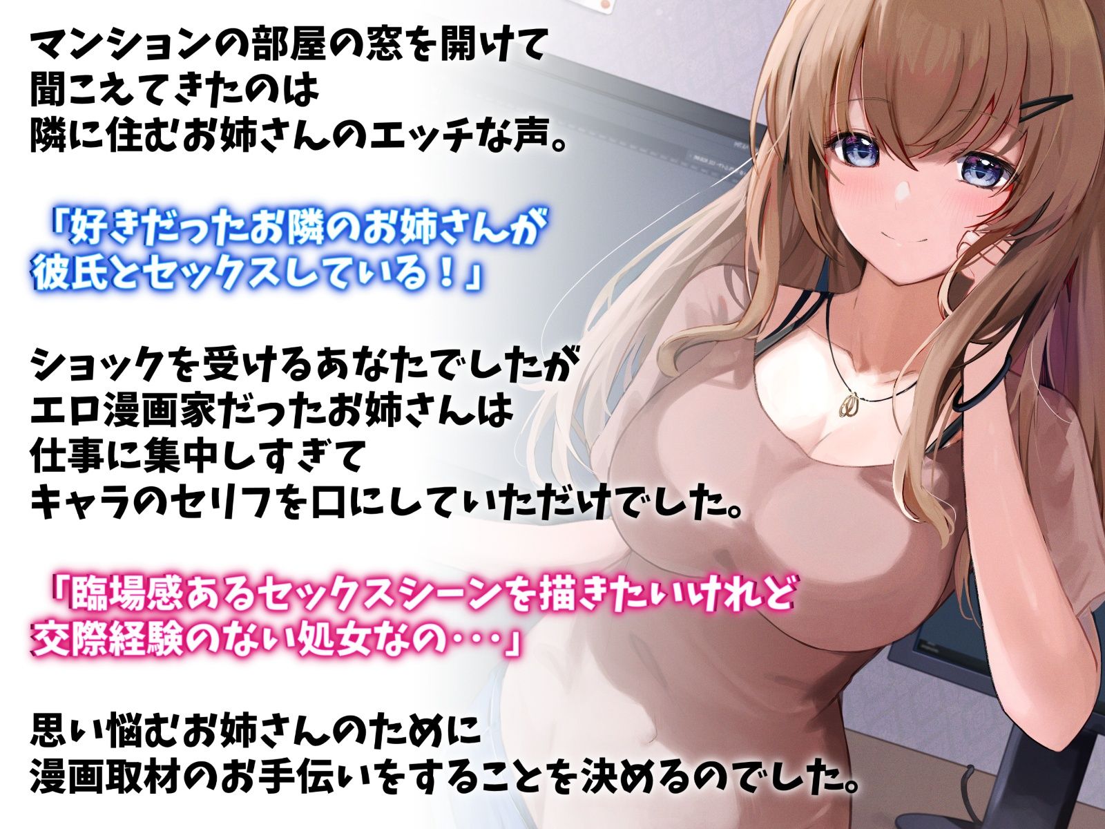 サンプル画像1:お隣のエロ漫画先生といちゃらぶエッチ-私の漫画に協力してくれるなんて神だわ！【バイノーラル】(幸福少女) [d_254999]