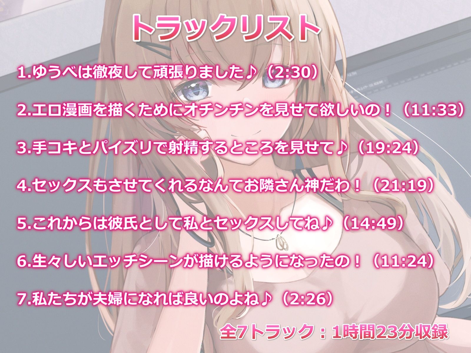 サンプル画像3:お隣のエロ漫画先生といちゃらぶエッチ-私の漫画に協力してくれるなんて神だわ！【バイノーラル】(幸福少女) [d_254999]