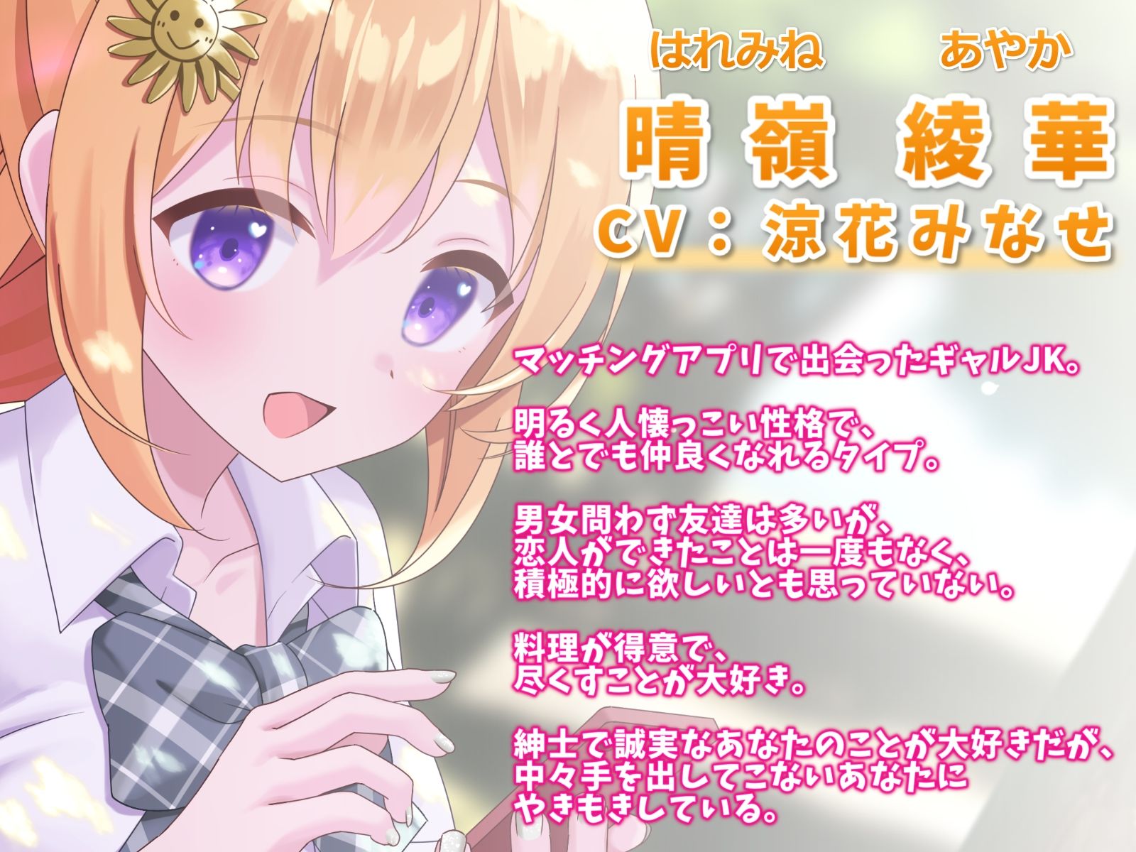 サンプル画像2:巨乳JKギャルとマッチングアプリで知り合って恋人になった話-お兄さんと結婚してお嫁さんになりたいよ♪【KU100】(幸福少女) [d_255006]