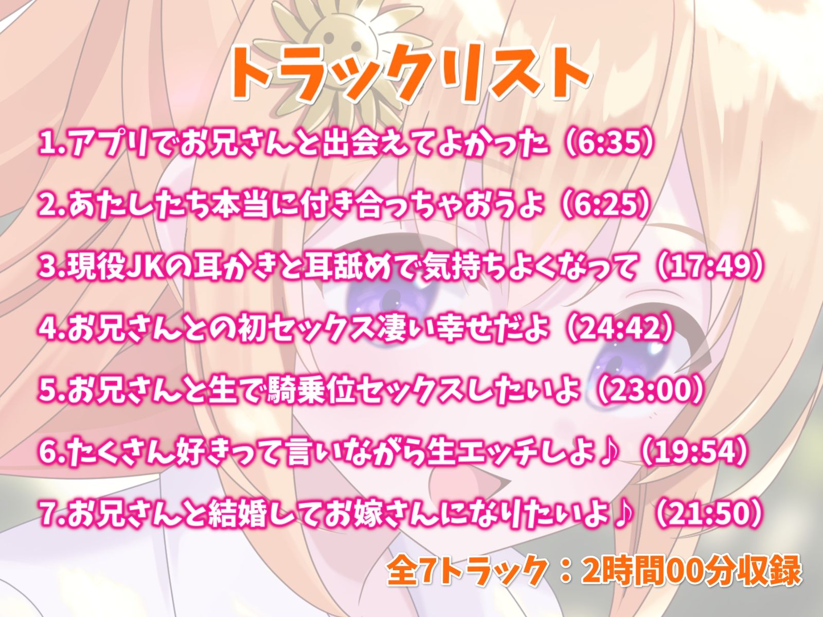 サンプル画像4:巨乳JKギャルとマッチングアプリで知り合って恋人になった話-お兄さんと結婚してお嫁さんになりたいよ♪【KU100】(幸福少女) [d_255006]