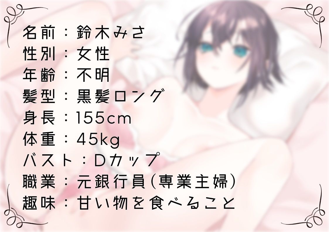 サンプル画像1:【オナニー実演17】鈴木みさ、実演デビュー〜元銀行員の専業主婦が妄想、指フェラで濡れ濡れおまんこ絶頂〜(ぶらっく＆ぼっくす) [d_255308]