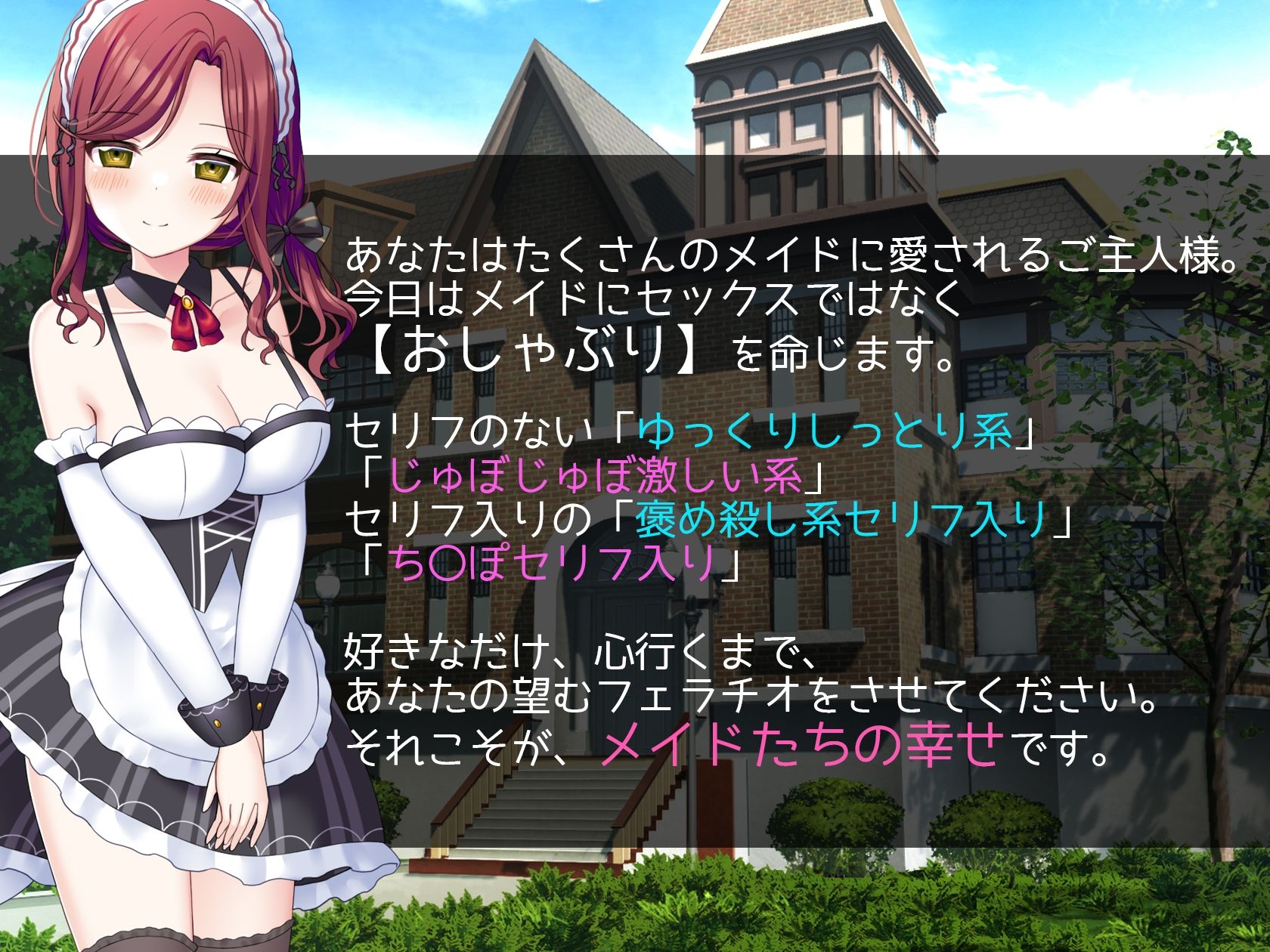 サンプル画像1:【感謝特価】お屋敷メイドの帆波、文、絆のフェラチオBGM(DL製作班) [d_255351]