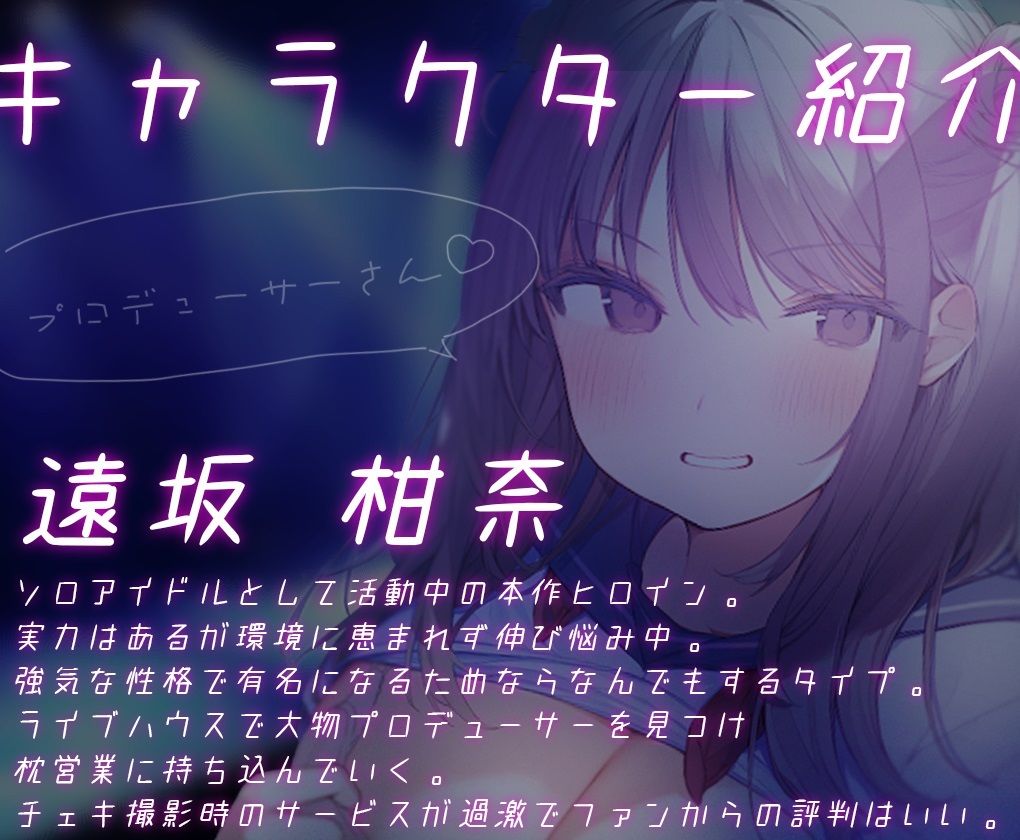 サンプル画像1:【期間限定99円】中出し上等！ヤリマンアイドルは枕営業でのし上がる！(star sign cafe) [d_255518]