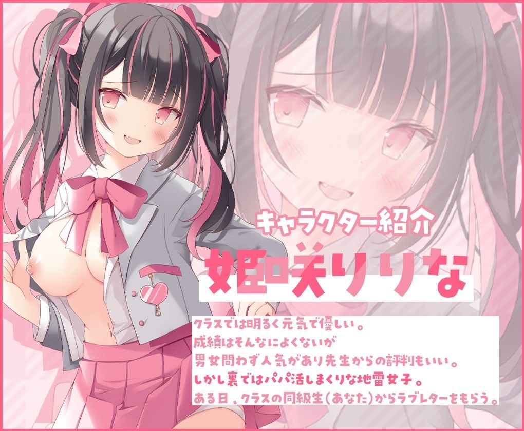 サンプル画像1:【期間限定99円】パパ活大好き女子！地雷系女子のパパ活体験談！〜片思い中のあの子はヤリマンビッチでした〜(star sign cafe) [d_255526]