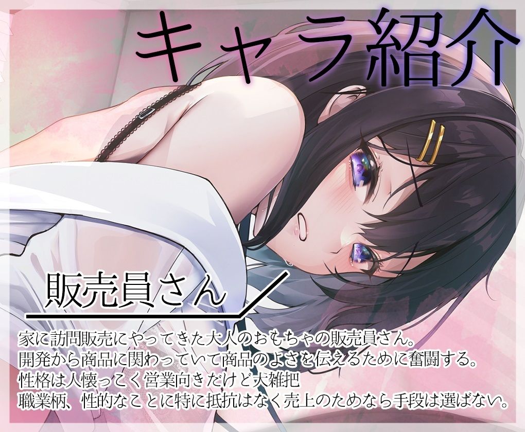 サンプル画像1:【期間限定495円】天然ドジっ子な大人のおもちゃ販売員さん 〜突然家にやってきたのはただの痴女だった〜(star sign cafe) [d_255534]