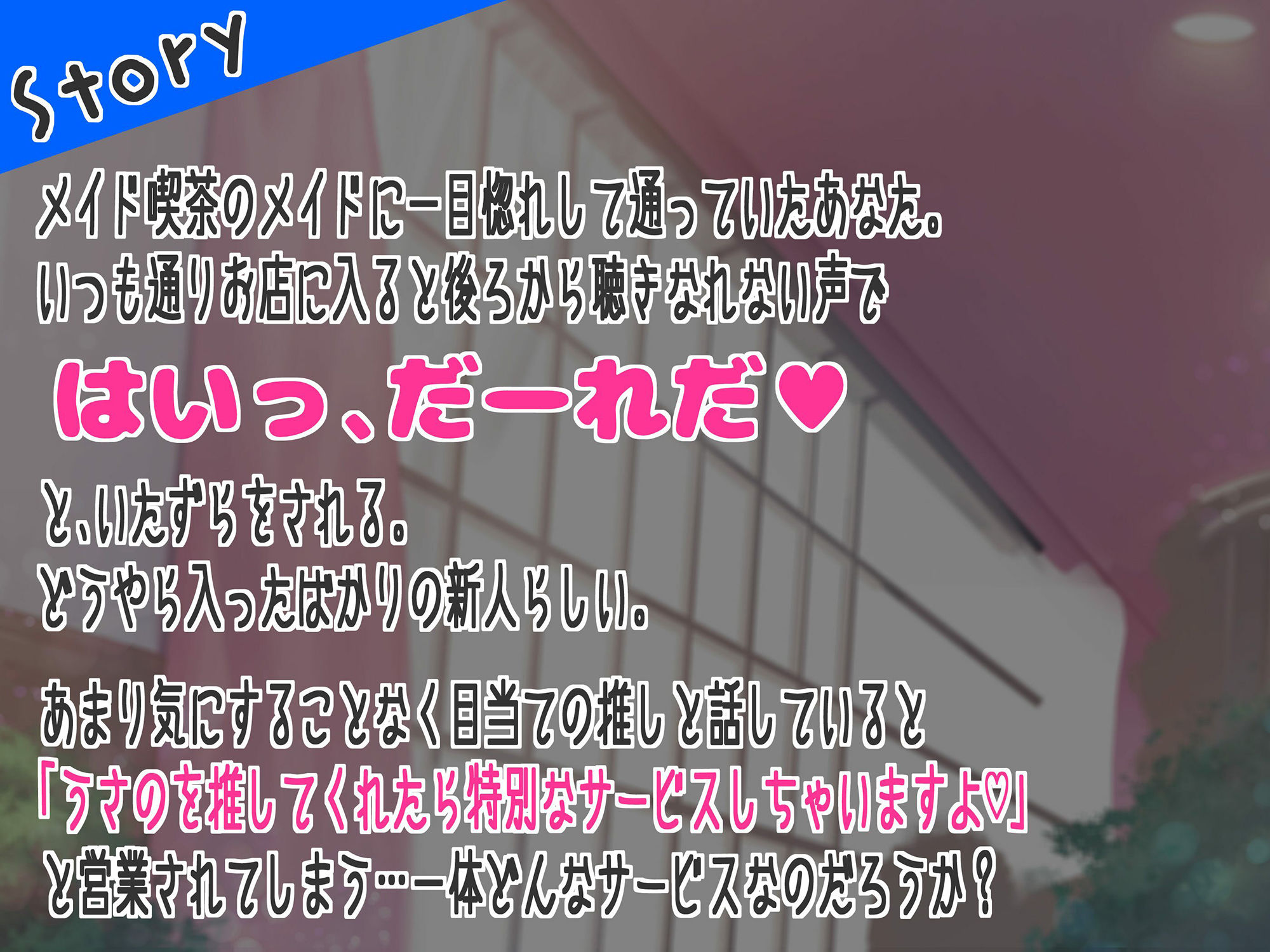 サンプル画像2:【期間限定330円】NTR大好きな新人地雷メイドに目を付けられました 〜〜推しがいるのに性欲に抗えず射精させられます〜〜(star sign cafe) [d_255702]