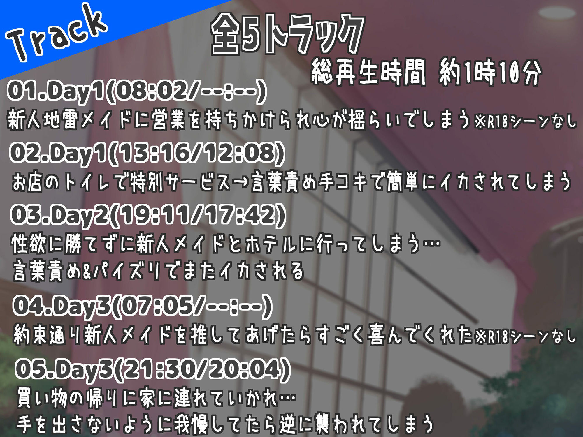 サンプル画像4:【期間限定330円】NTR大好きな新人地雷メイドに目を付けられました 〜〜推しがいるのに性欲に抗えず射精させられます〜〜(star sign cafe) [d_255702]