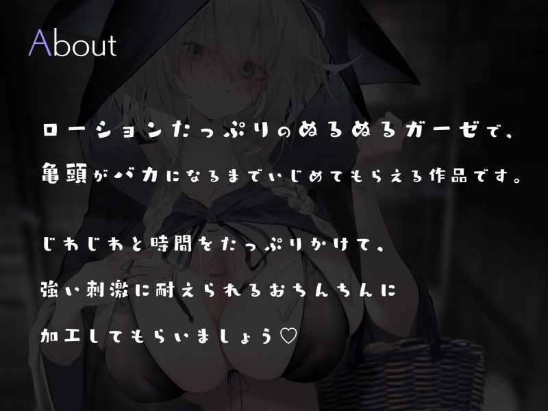 サンプル画像1:ガーゼ売りの亀頭磨き上げ娼女(シルトクレーテ) [d_255813]