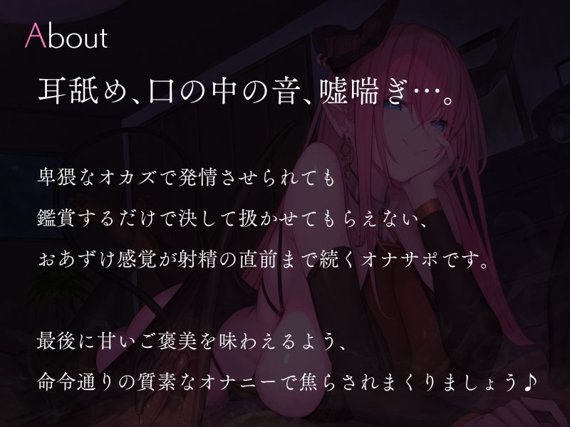 サンプル画像1:妖艶な大人サキュバスのオカズおあずけ贅沢禁止オナニーサポート(シルトクレーテ) [d_255815]