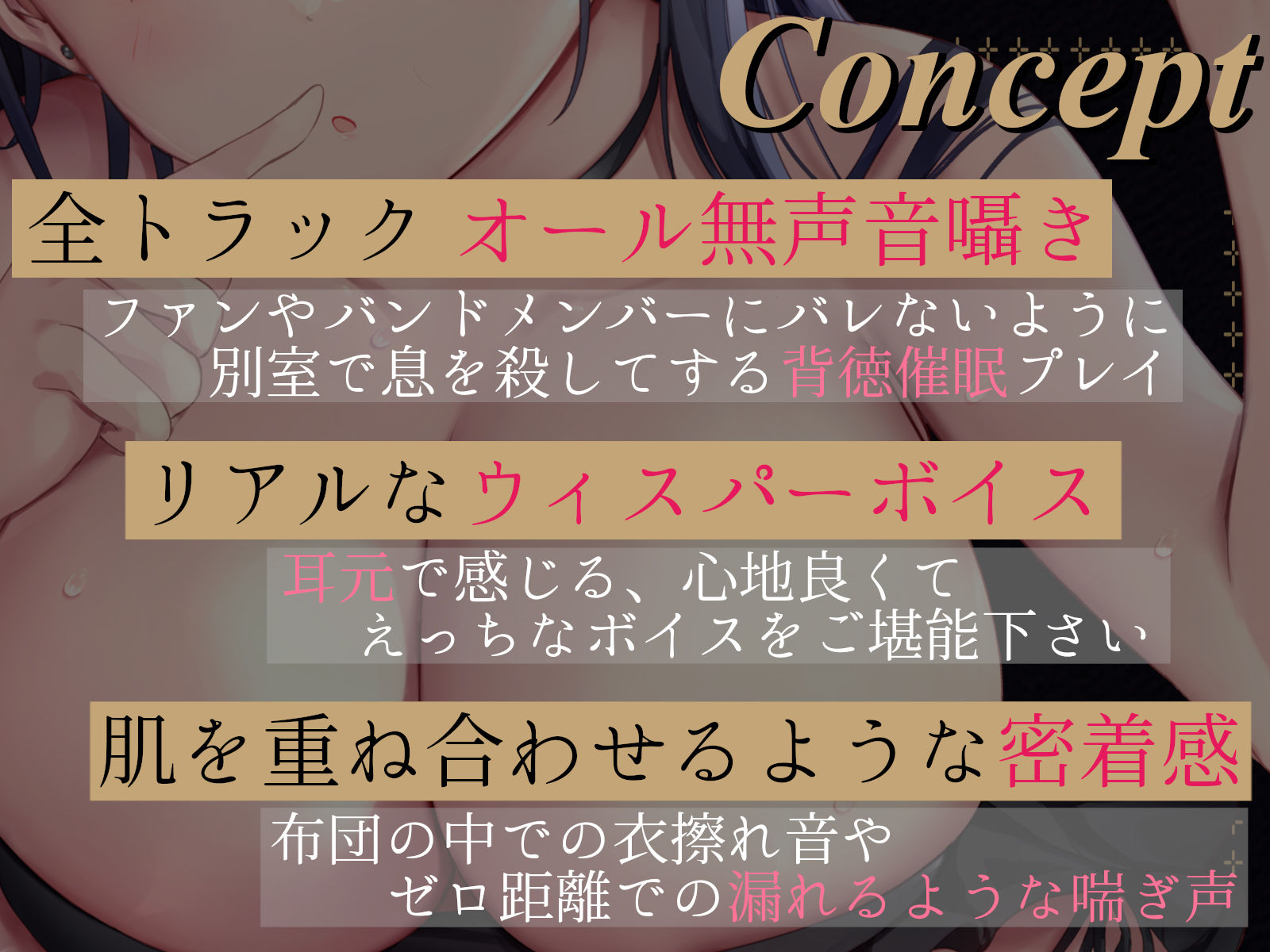 サンプル画像4:限定版【オール無声音＆密着囁き】大人気ボーカルと秘密の催●えっち(あくあぽけっと) [d_255840]