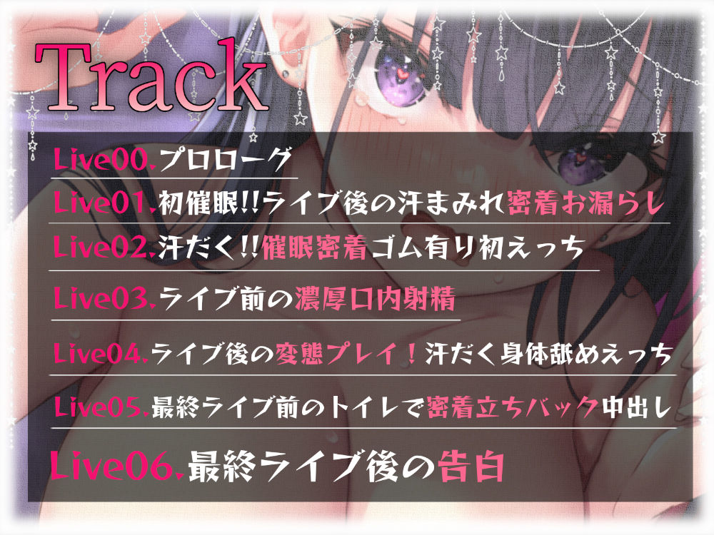 サンプル画像6:限定版【オール無声音＆密着囁き】大人気ボーカルと秘密の催●えっち(あくあぽけっと) [d_255840]