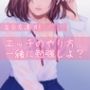 百合友達＃3 エッチのやり方、一緒に勉強しよ？