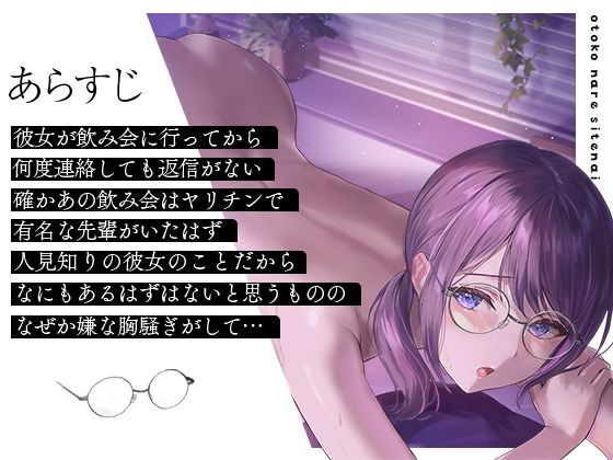 サンプル画像1:【オホ声】彼氏はいるけど男慣れしてない大人しい女の子を寝取ったら即堕ちしたのでメスをわからせる音声(夜のあいだに。) [d_256284]