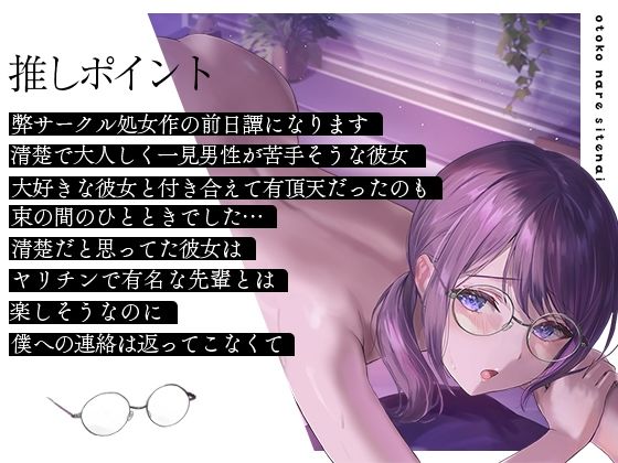 サンプル画像2:【オホ声】彼氏はいるけど男慣れしてない大人しい女の子を寝取ったら即堕ちしたのでメスをわからせる音声(夜のあいだに。) [d_256284]