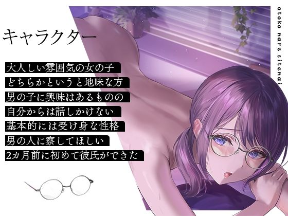 サンプル画像3:【オホ声】彼氏はいるけど男慣れしてない大人しい女の子を寝取ったら即堕ちしたのでメスをわからせる音声(夜のあいだに。) [d_256284]