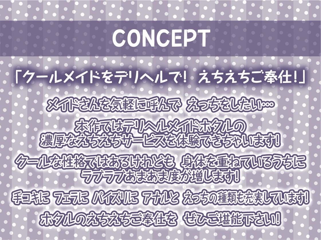 サンプル画像3:クールメイドさんの濃厚デリヘルサービス〜静かに冷静にドスケベ濃密サービス〜【フォーリーサウンド】(テグラユウキ) [d_256434]