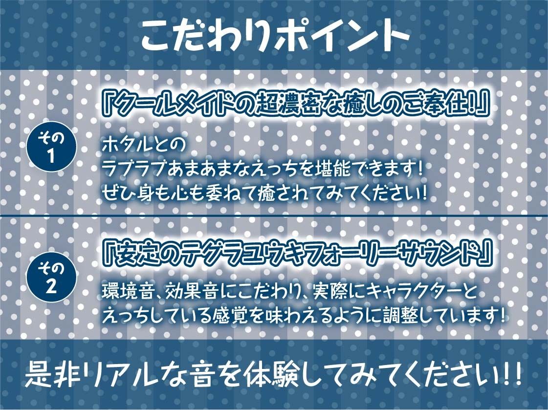 サンプル画像6:クールメイドさんの濃厚デリヘルサービス〜静かに冷静にドスケベ濃密サービス〜【フォーリーサウンド】(テグラユウキ) [d_256434]