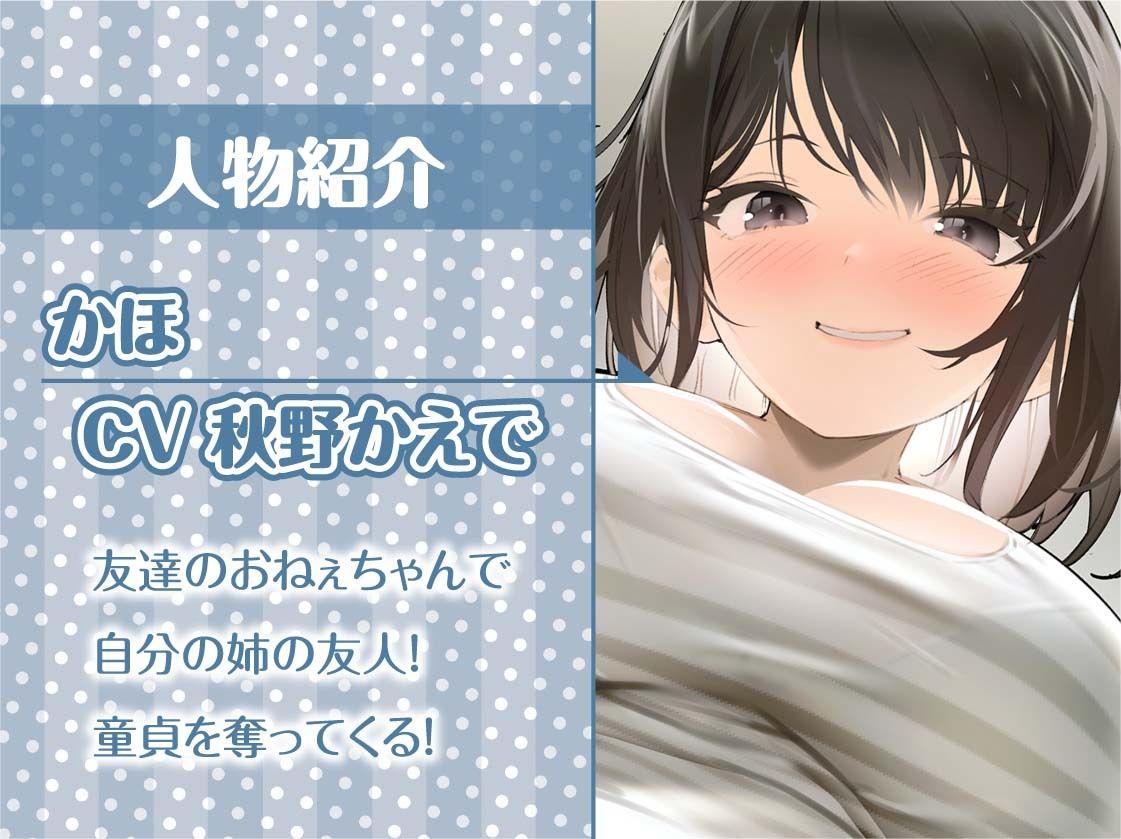 サンプル画像5:友達の姉。〜からかわれながら童貞うばわれおもちゃにされる〜【フォーリーサウンド】(テグラユウキ) [d_256436]