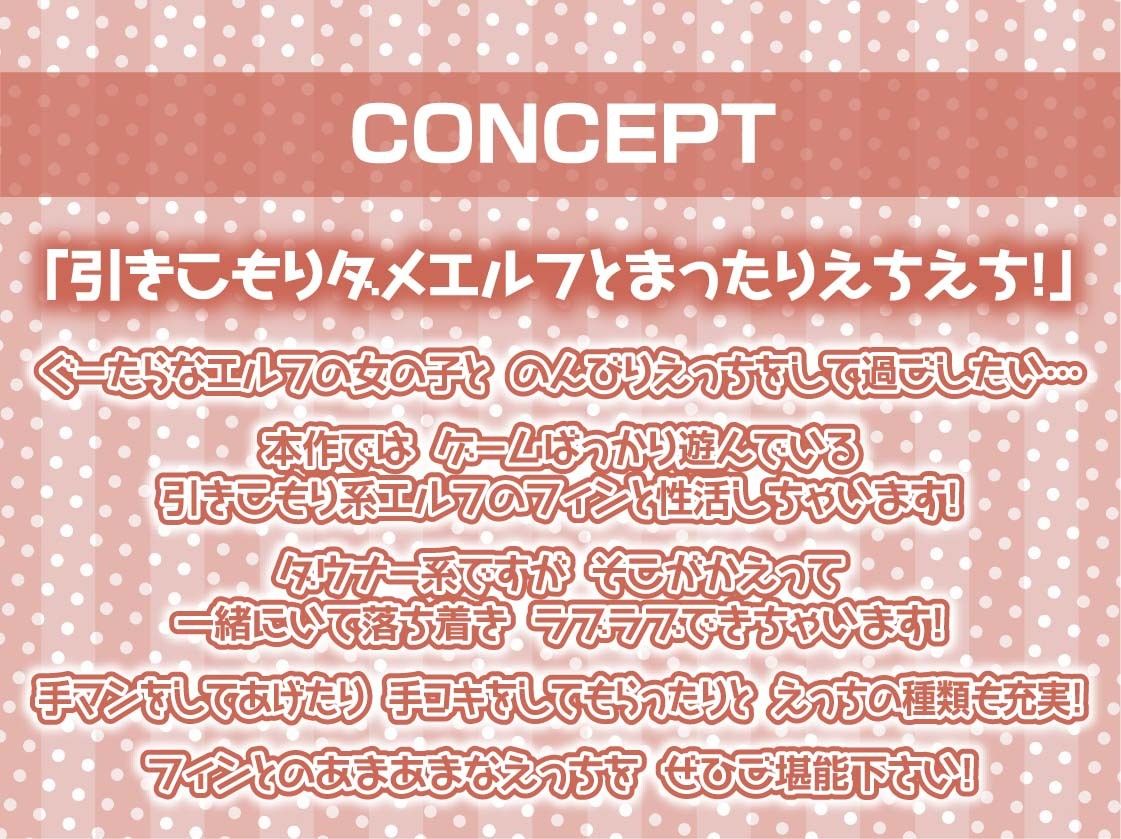 サンプル画像4:引きこもりダメエルフと密室密着エンドレスセックス【フォーリーサウンド】(テグラユウキ) [d_256440]