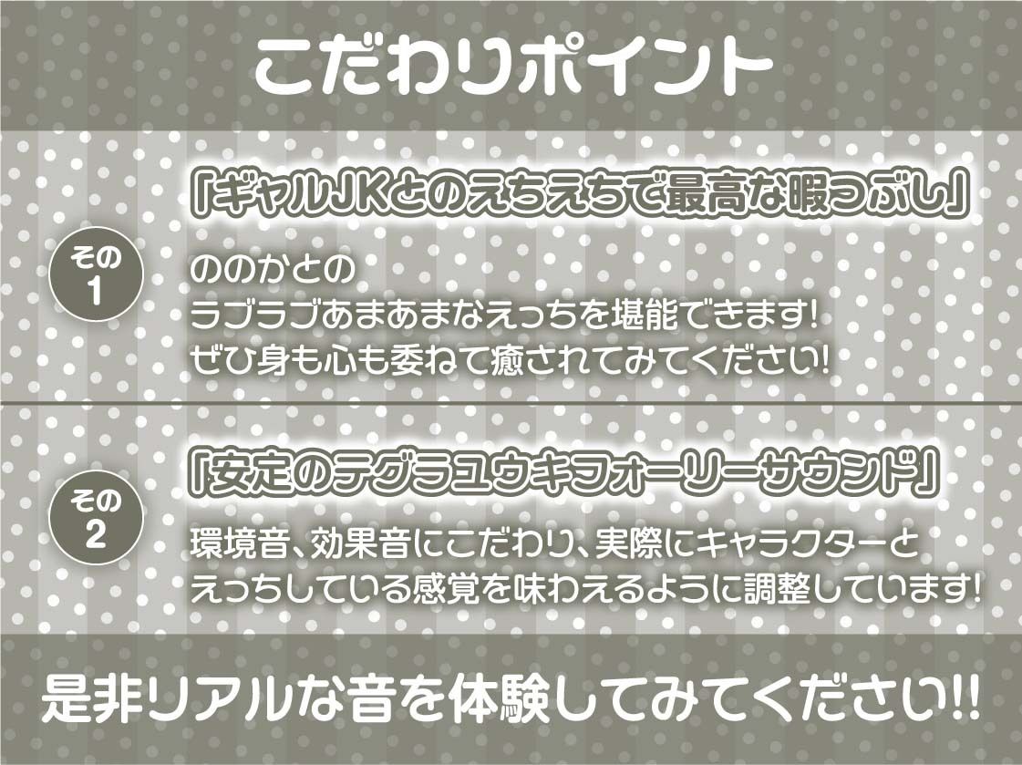 エロギャルJKのドスケベタダマンにありったけのザーメンを【フォーリーサウンド】