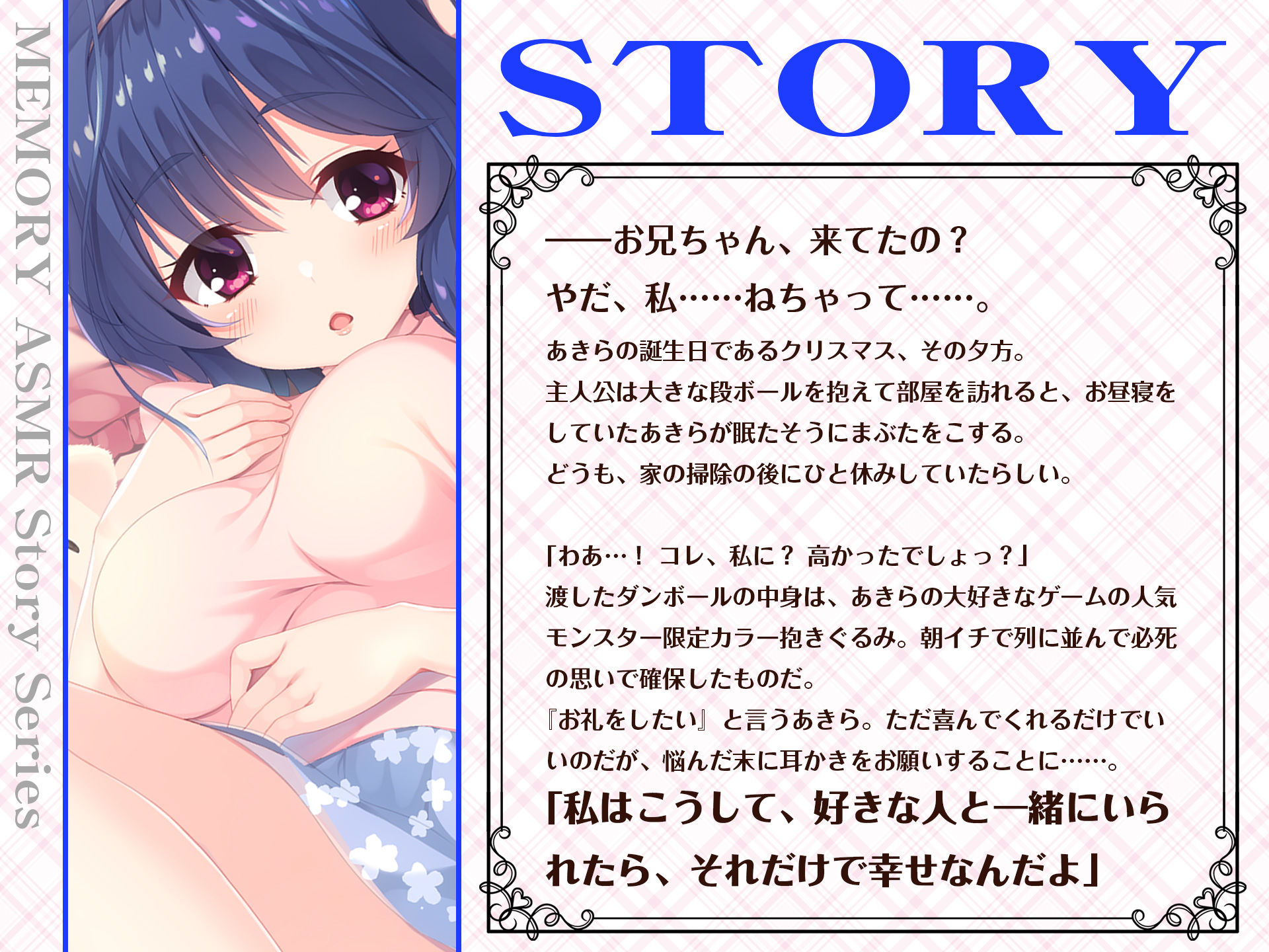 サンプル画像1:【ASMRボイス】あなたとの思い出〜癒し系おっとり義妹と甘々な時間〜(あまかけプラント) [d_256568]