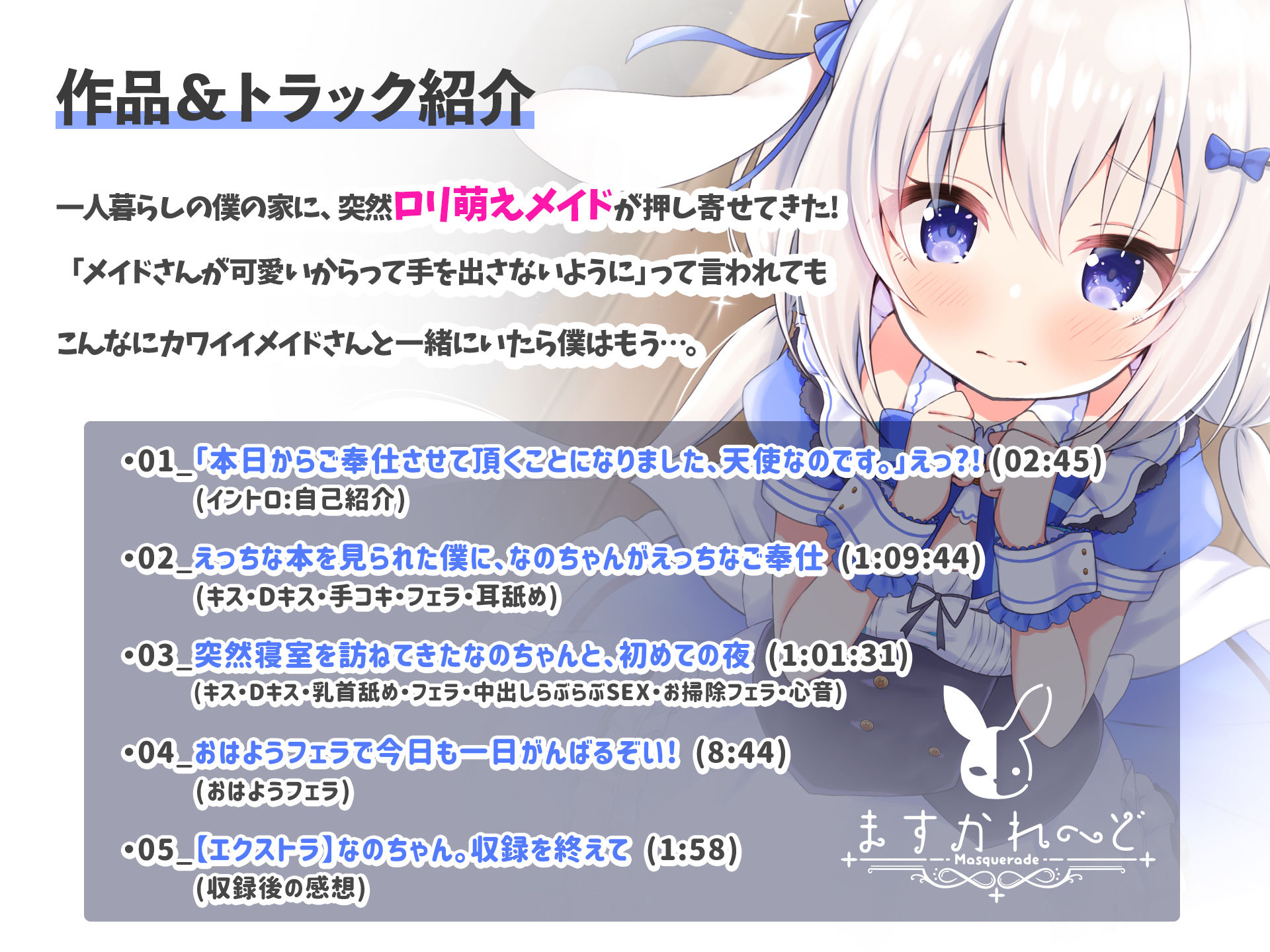 サンプル画像1:【処女作】えっちなメイドがペロペロしこしこ♪〜ご主人さまのせいしで、なののおまんこいっぱいにしてください〜(バーチャルメイド喫茶『ますかれーど』) [d_256809]