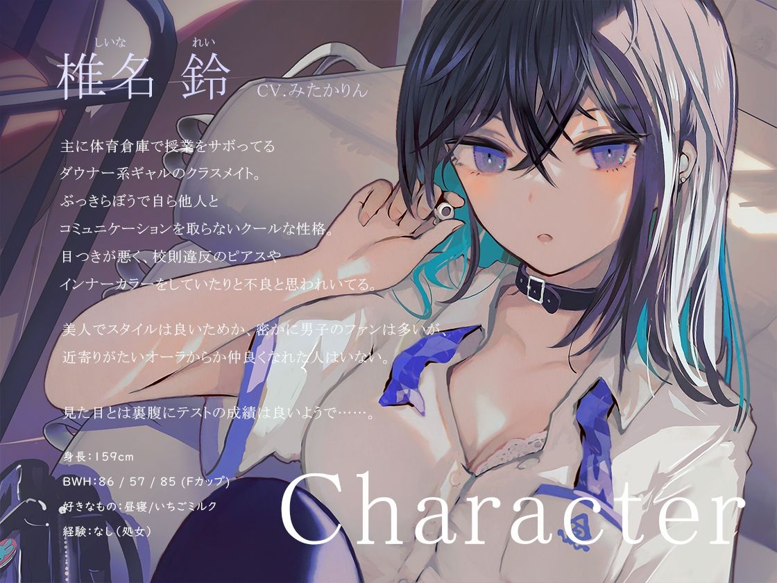 サンプル画像2:【吐息喘ぎ】ダウナーギャルの椎名さんは、えっちをしても流されない 〜授業サボってクール少女といちゃハメ駆け引き〜(ろんりーわん) [d_256821]