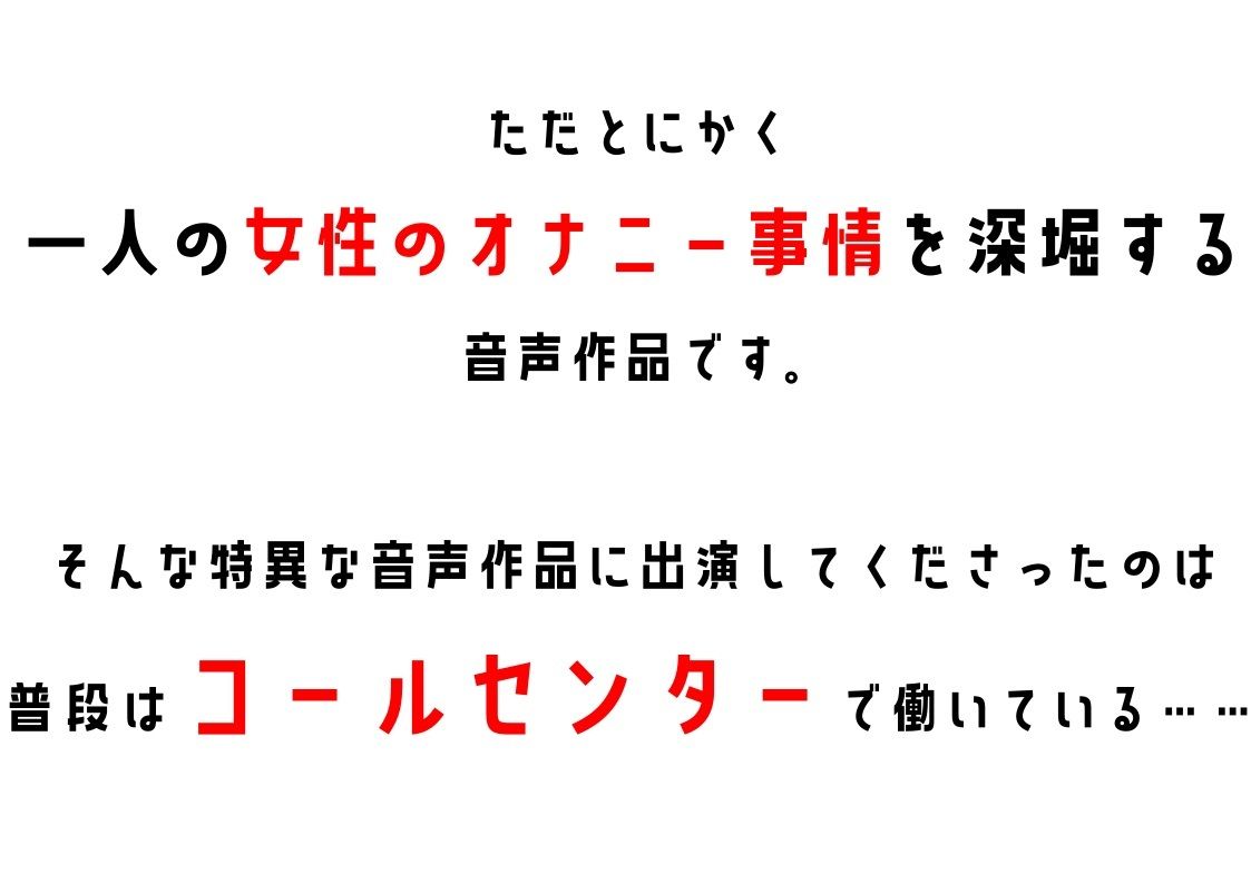 サンプル画像2:【テレフォンオペレーター】わたしのオナニー事情 No.18 宮本アリサ【オナニーフリートーク】(スタジオTOM) [d_256884]