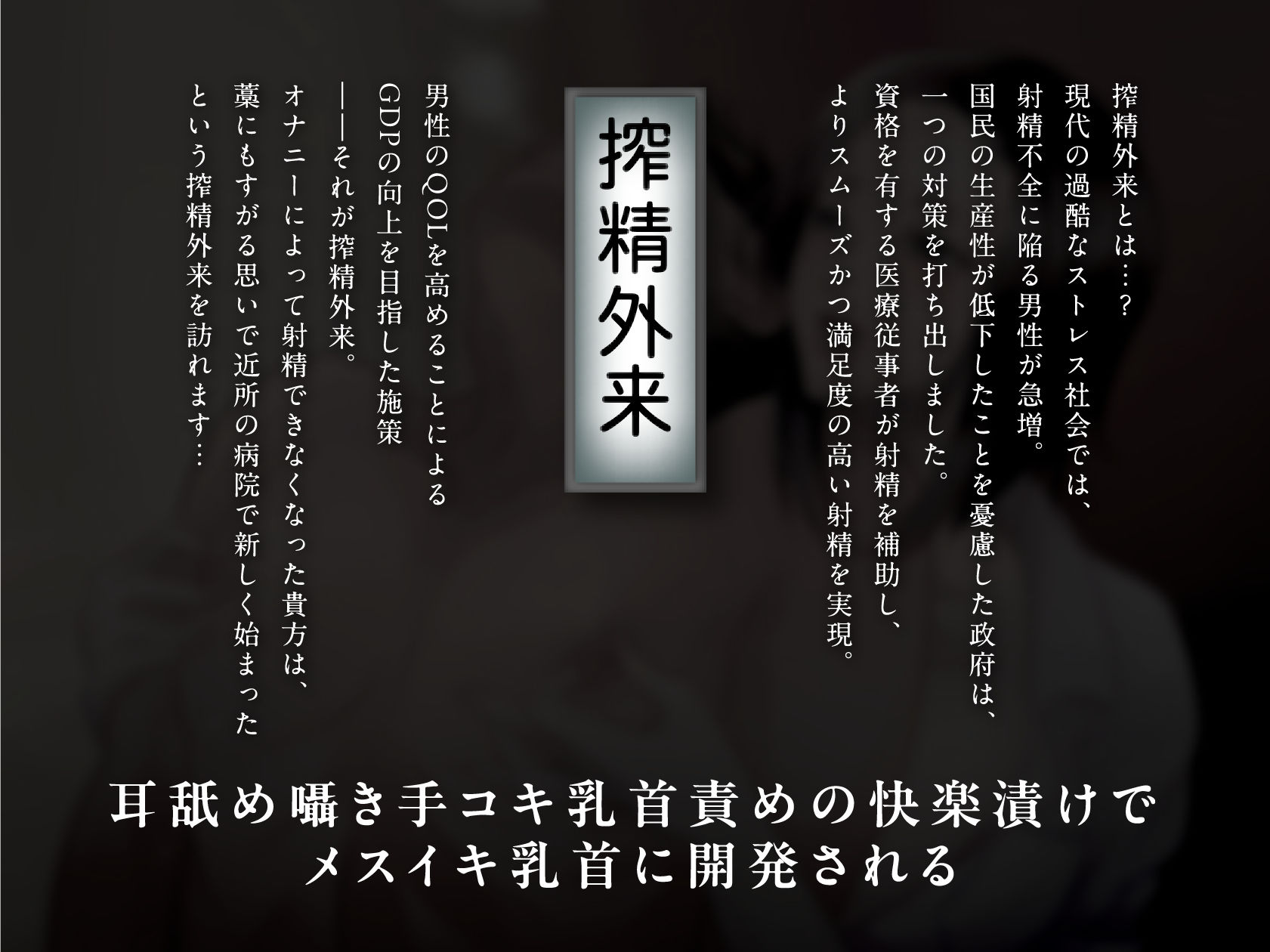 サンプル画像3:搾精外来 ―耳舐め囁き手コキ乳首責めの快楽漬けでメスイキ乳首に開発される―(Moratorium Syndrome) [d_256896]