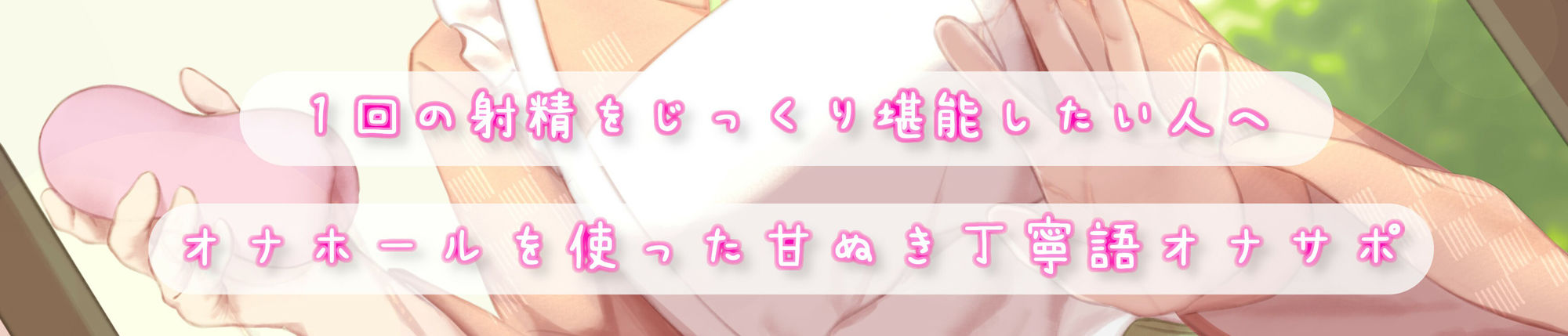 サンプル画像1:いっしょにイキたい清楚で変態なオナホール部の部長(泡の夢) [d_256916]