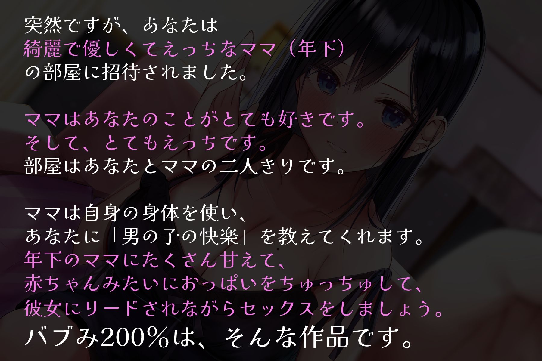 サンプル画像1:バブみ200％〜超濃厚淫乱甘やかし特化型ママASMR〜【KU100ハイレゾバイノーラル】(めとりくす) [d_256943]