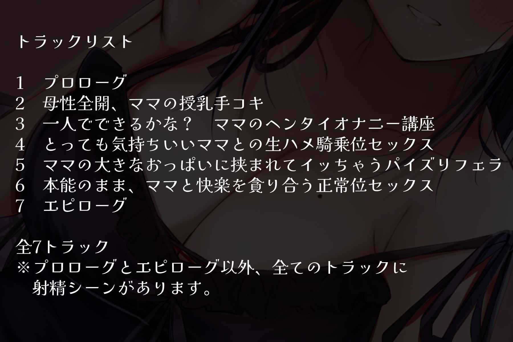 サンプル画像2:バブみ200％〜超濃厚淫乱甘やかし特化型ママASMR〜【KU100ハイレゾバイノーラル】(めとりくす) [d_256943]