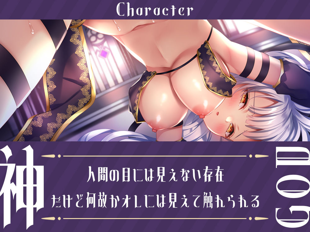 サンプル画像4:神さまSEX〜神様のおまんこでレベルアップ↑↑〜(すいーとみるく) [d_256964]