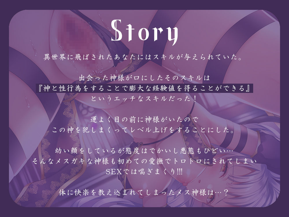 サンプル画像5:神さまSEX〜神様のおまんこでレベルアップ↑↑〜(すいーとみるく) [d_256964]